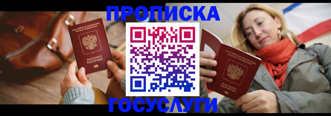 временная регистрация недорого в Борисоглебске