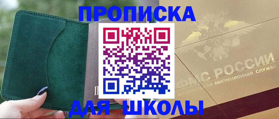 прописка в Борисоглебске