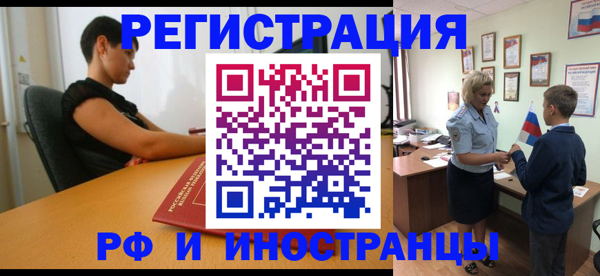 прописка законно в Борисоглебске
